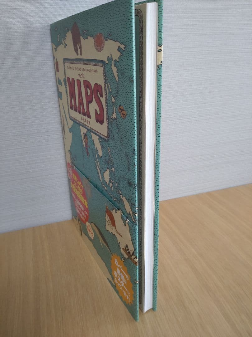 マップス 新・世界図絵