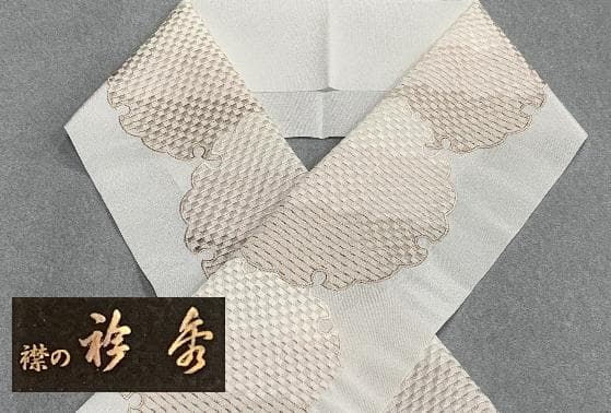 新入荷　京都『衿秀謹製』！オシャレな刺しゅう半衿（白地　雪輪・市松）　限定品