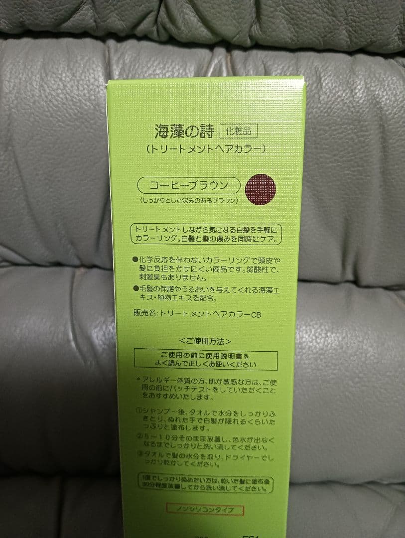 海藻の詩 トリートメントヘアカラー コーヒーブラウン　3セット
