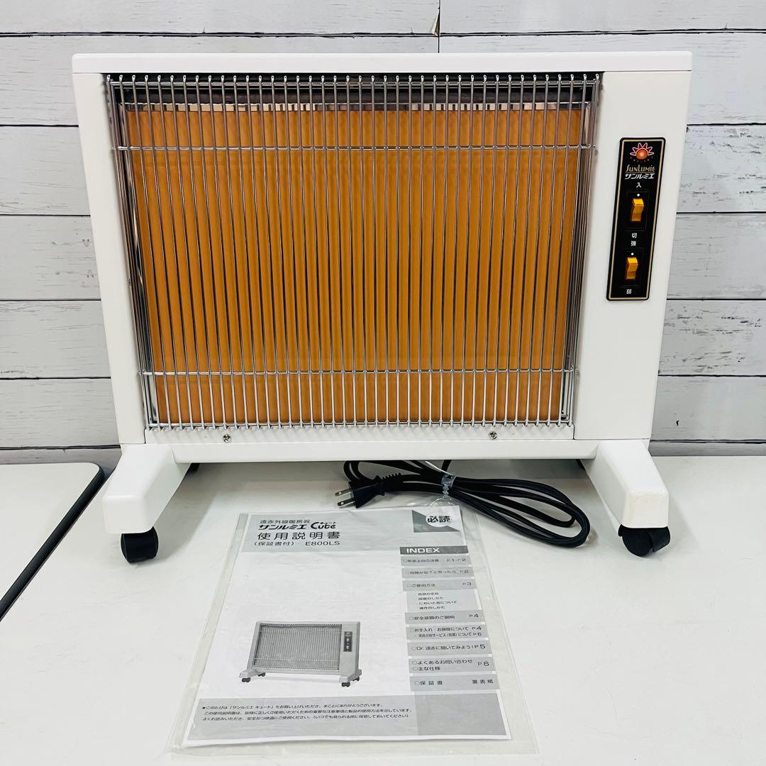 K1891 【サンルミエ キュート】遠赤外線暖房器 E800LS