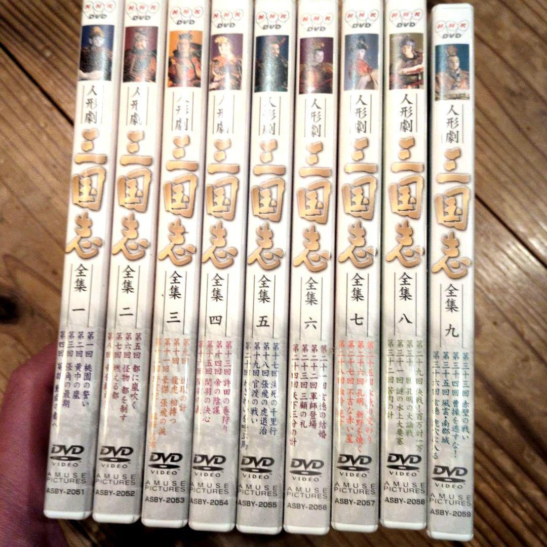 NHK人形劇 三国志 1から9巻 DVDセット ※1巻のみ一部再生難あり