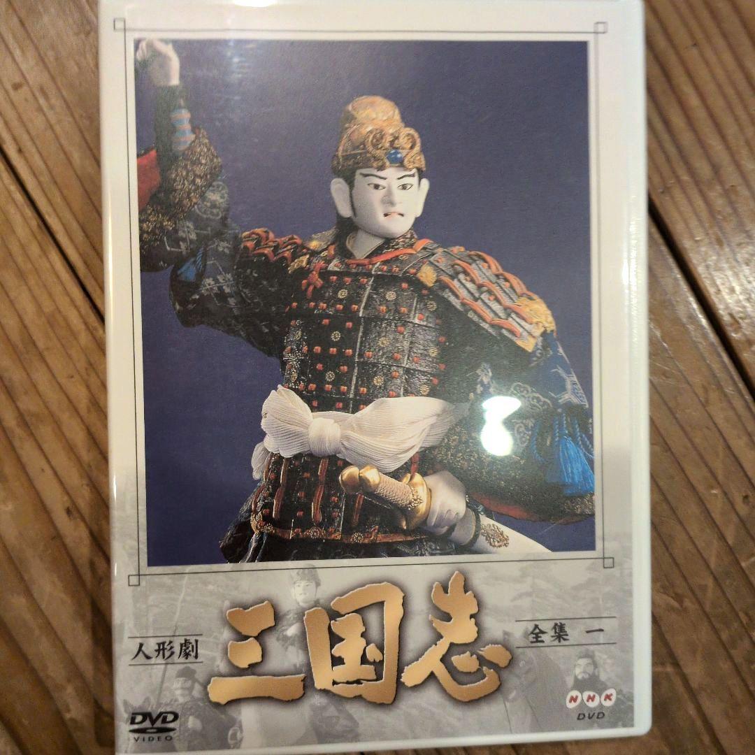 NHK人形劇 三国志 1から9巻 DVDセット ※1巻のみ一部再生難あり