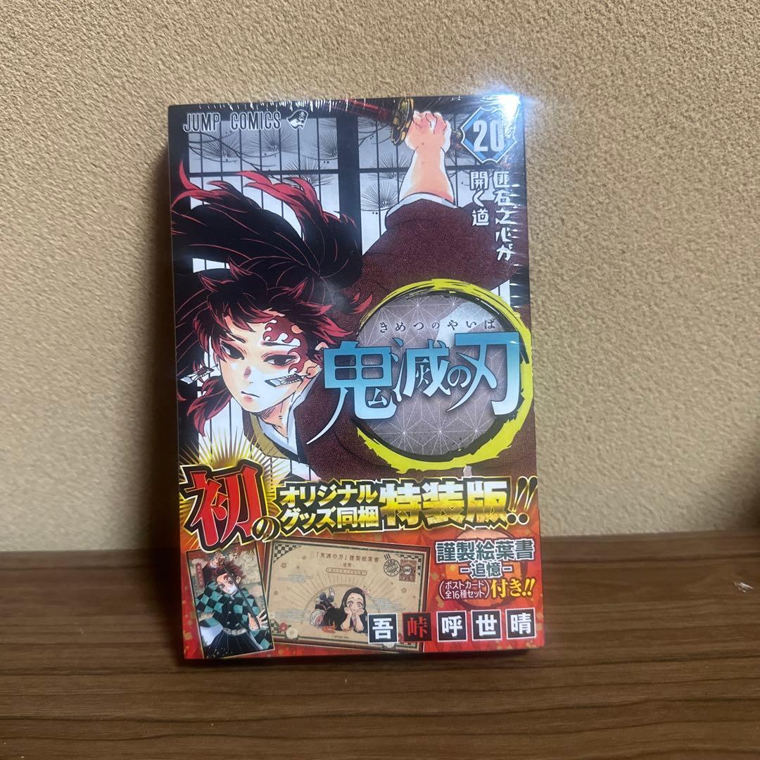 鬼滅の刃 全23巻セット