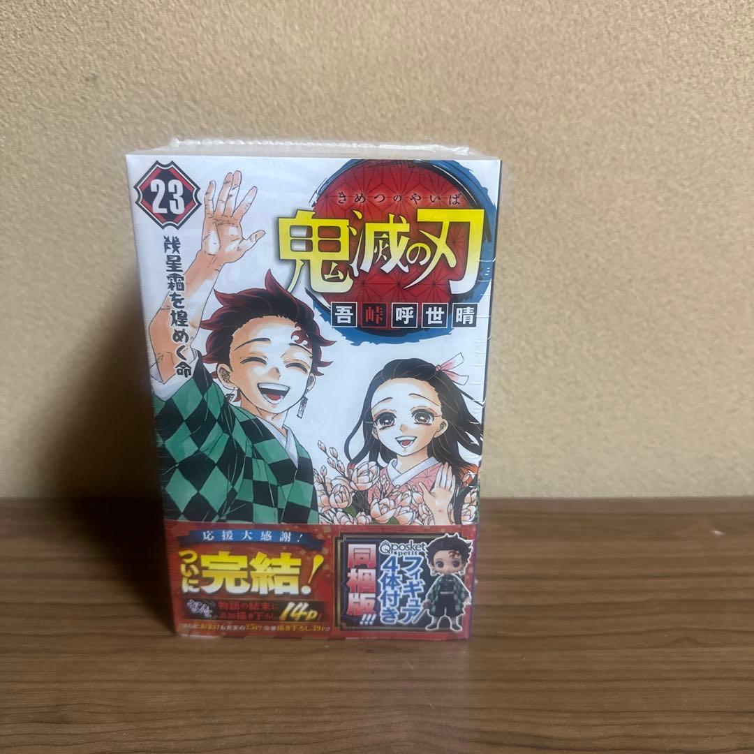 鬼滅の刃 全23巻セット