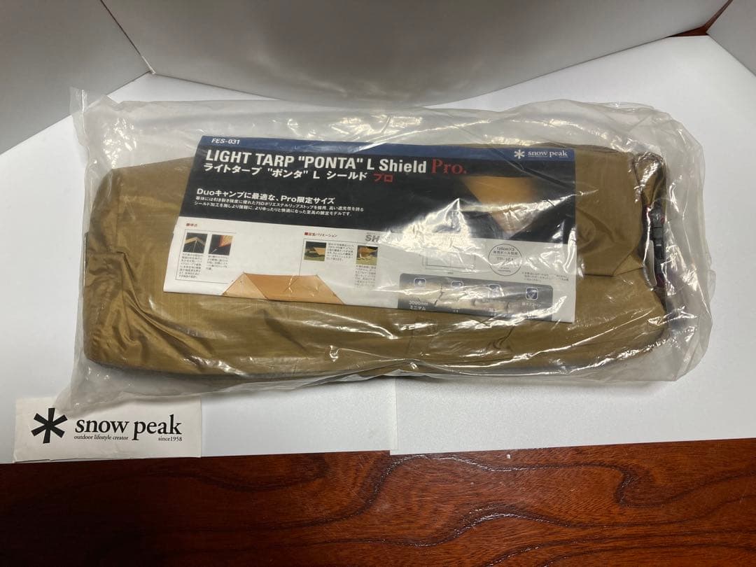 【レア限定品】廃盤品スノーピーク ポンタL.シールドPro【FES-031】