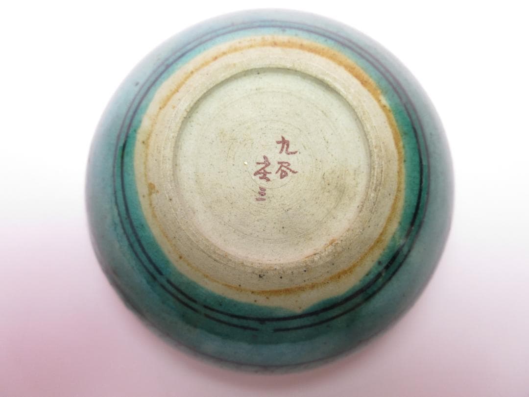 時代物 九谷 庄三 鶉紋 小鉢 7客 TN 87 70816