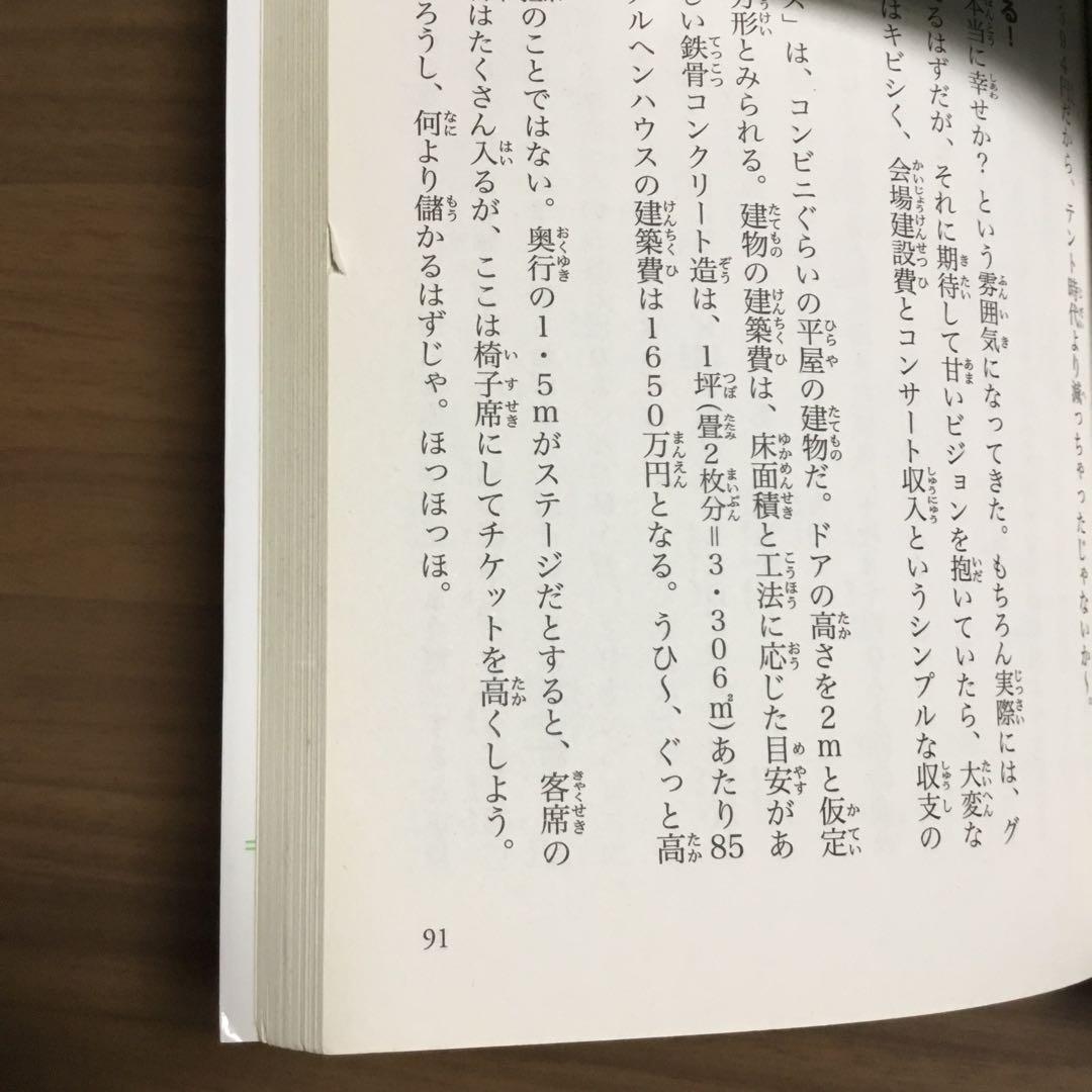 ジュニア空想科学読本30巻　柳田理科雄