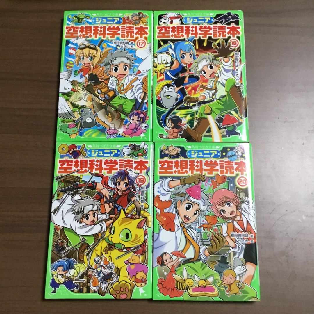 ジュニア空想科学読本30巻　柳田理科雄
