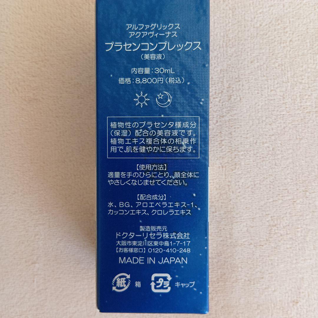 ドクターリセラ Dr.Recella プラセンタ美容液 30mL