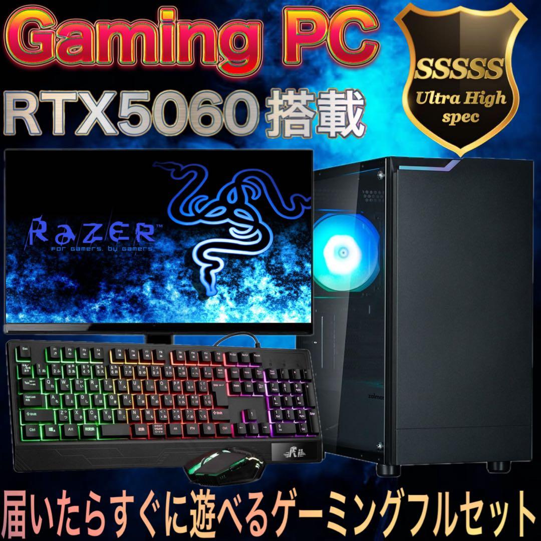 【ハイスペック】RTX5060搭載すぐに使えるゲーミングPCフルセット