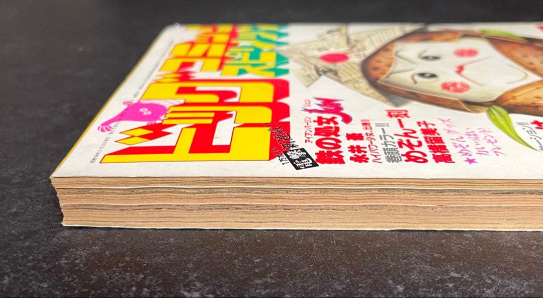 ●ビッグコミックスピリッツ 1983年 No.9 ●新連載 鉄の処女JUN