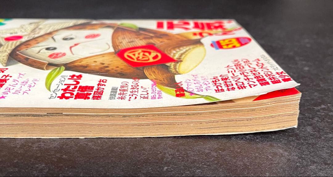 ●ビッグコミックスピリッツ 1983年 No.9 ●新連載 鉄の処女JUN