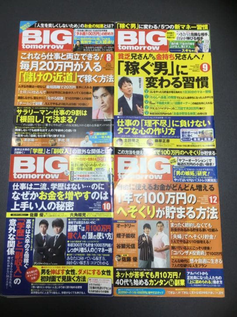 BIG tomorrow (ビッグトゥモロー)の雑誌　11冊