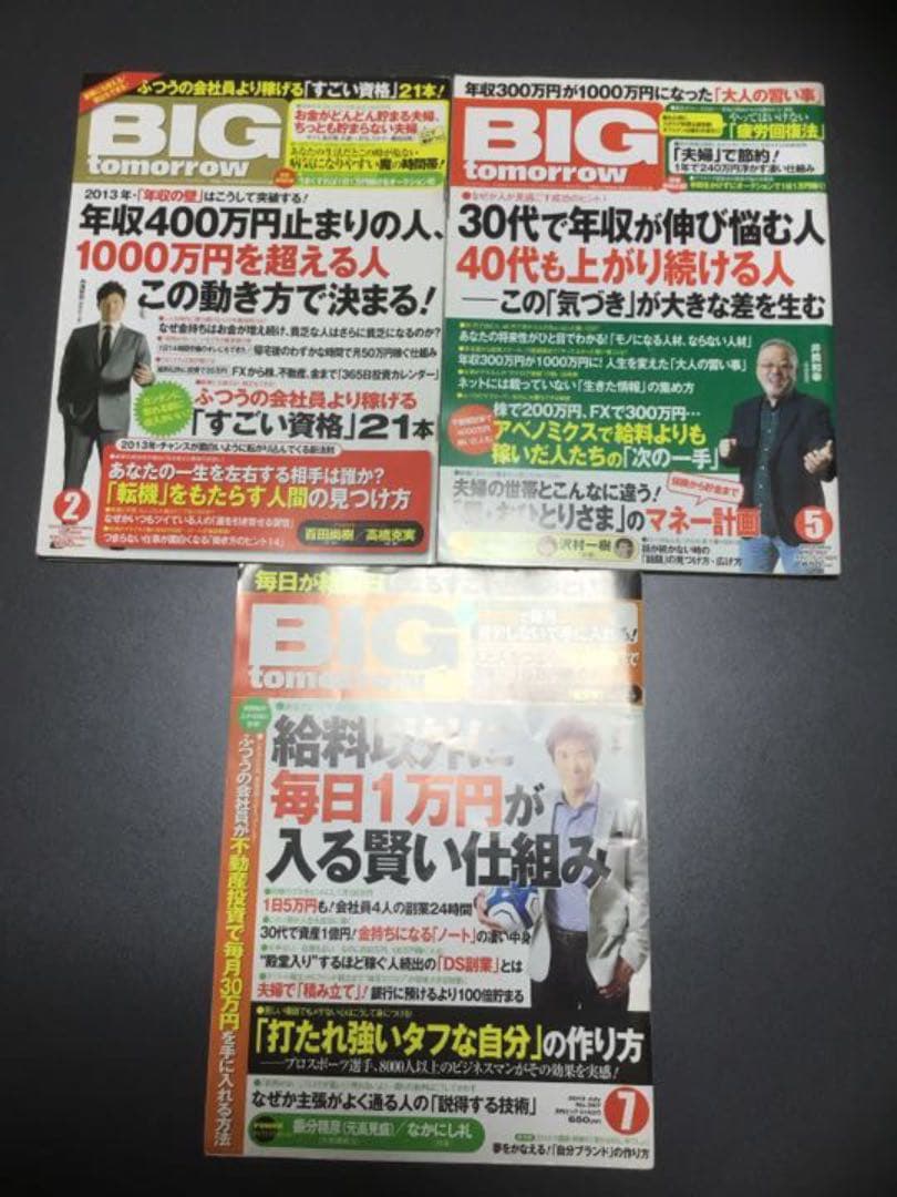 BIG tomorrow (ビッグトゥモロー)の雑誌　11冊