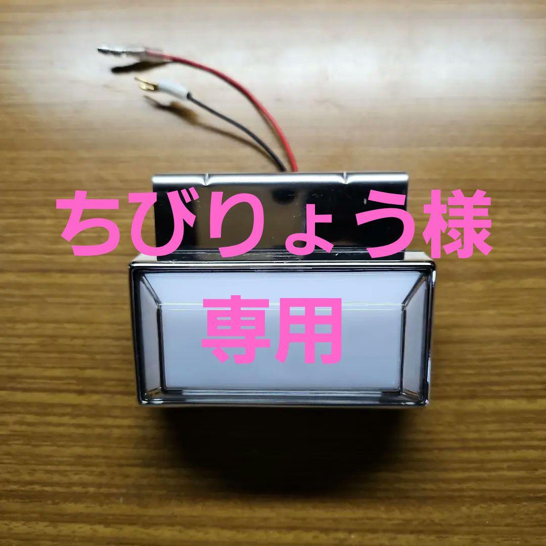 トラックサイドマーカーステー付き