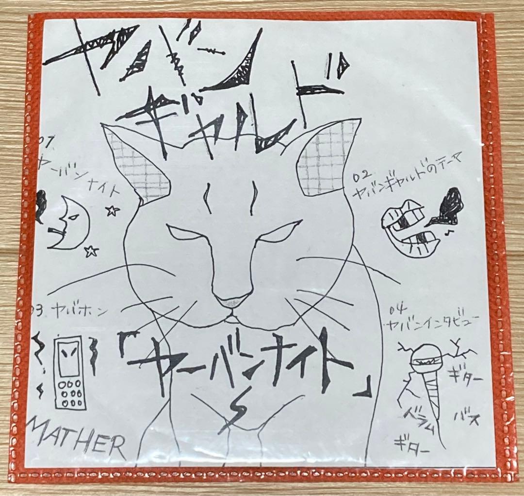 【激レア】ライブ参加者配布CD-R ／ チリヌルヲワカ 覆面バンド