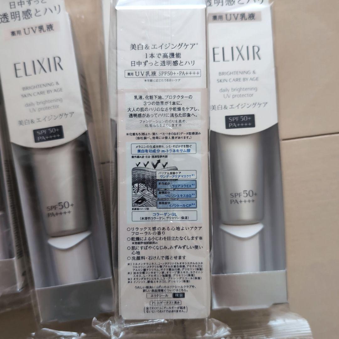 エリクシール　ブライトニングデーケアレボリューション　美白エイジングケアUV乳液