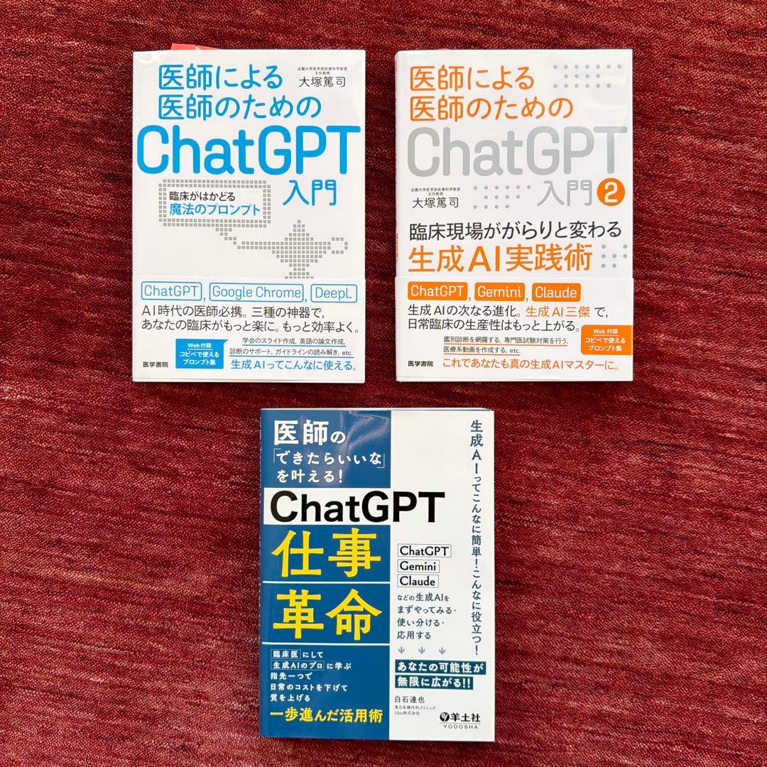 医師のためのChatGPT 書籍セット