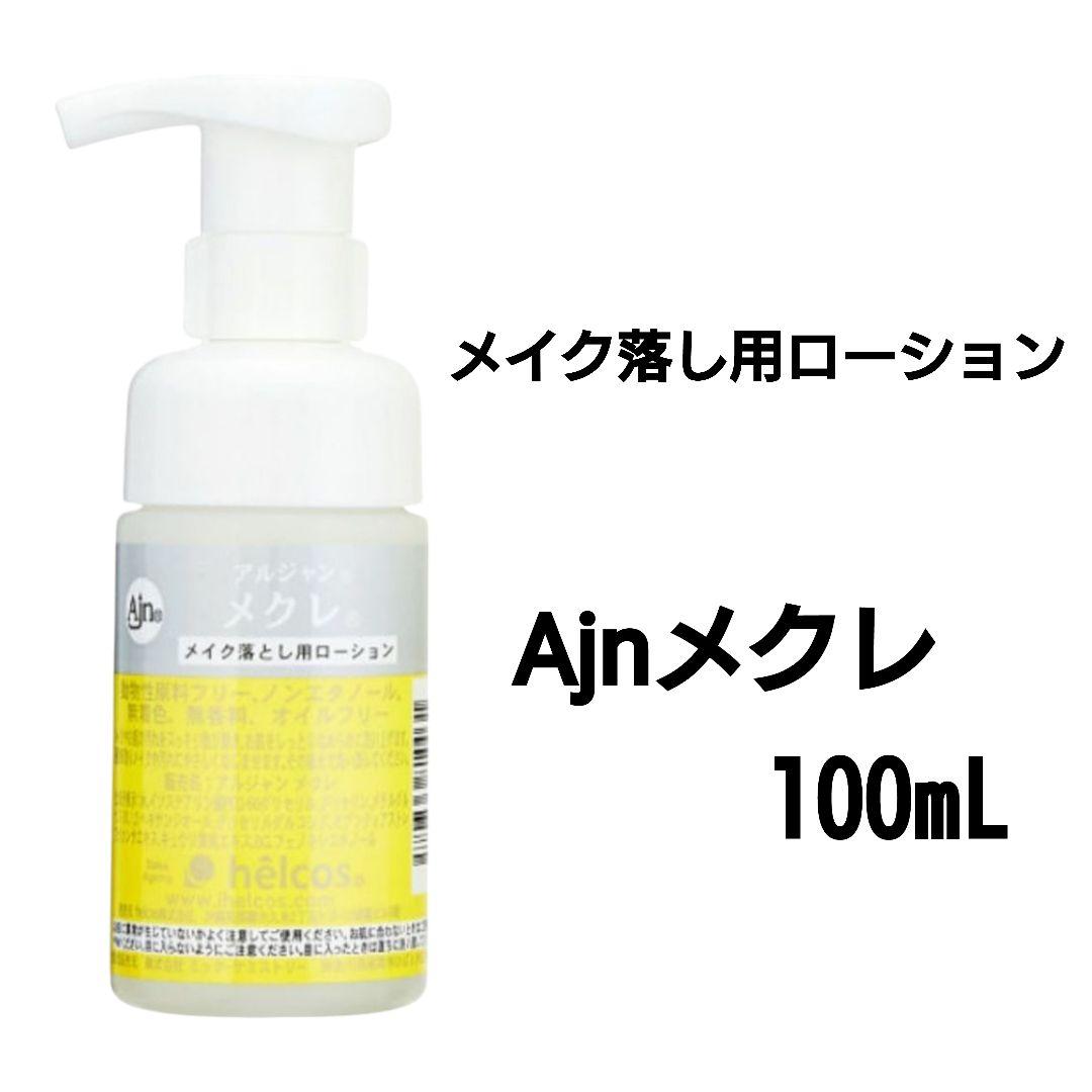 メイク落し６点セット　クレンジング　ヒルコス（helcos）