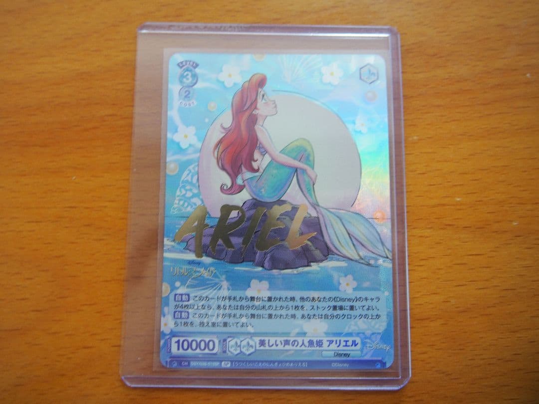 ヴァイスシュバルツブラウ ディズニー 美しい声の人魚姫 アリエル SP サイン