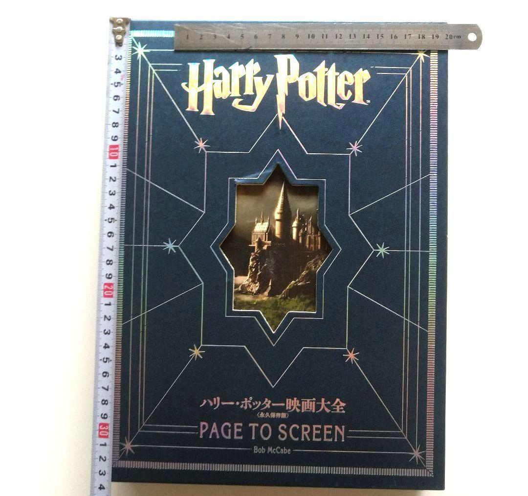 ハリー・ポッター 映画大全 大型本 設定資料集 デザイン集