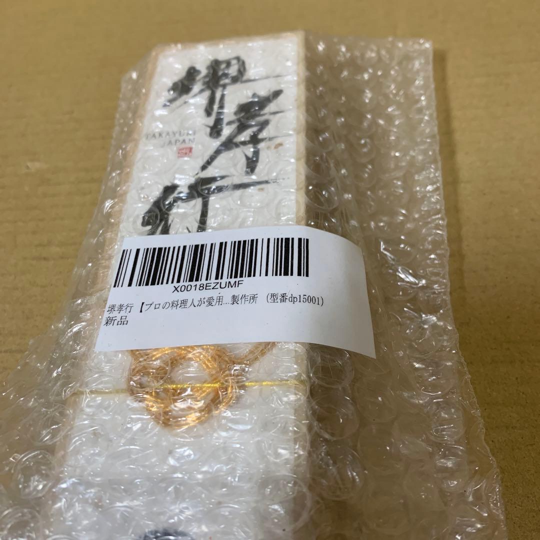 堺孝行 【ダマスカス ペティナイフ 150mm （型番dp15001）