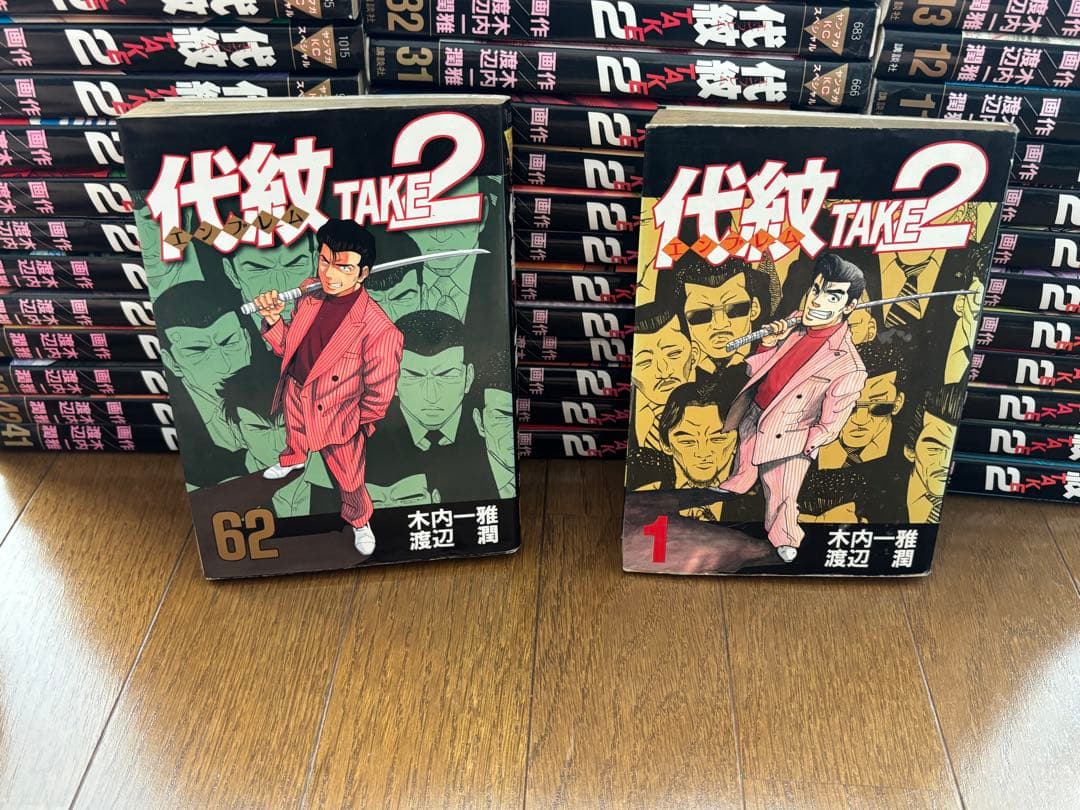 代紋TAKE2 エンブレム 全巻セット　1〜62巻　 渡辺潤 木内一雅 講談社