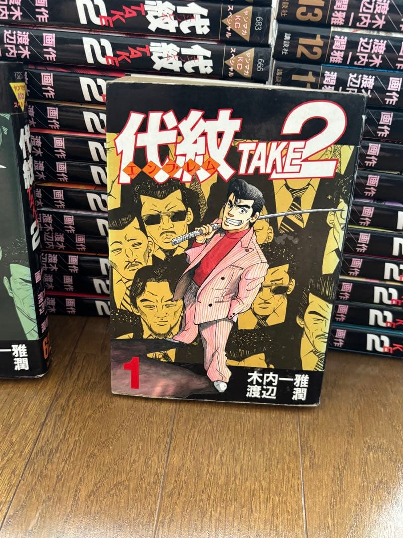 代紋TAKE2 エンブレム 全巻セット　1〜62巻　 渡辺潤 木内一雅 講談社