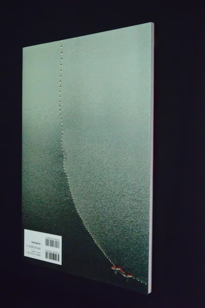 【ランドスケープ　柴田敏雄】2009年　★新品・未読品・美本