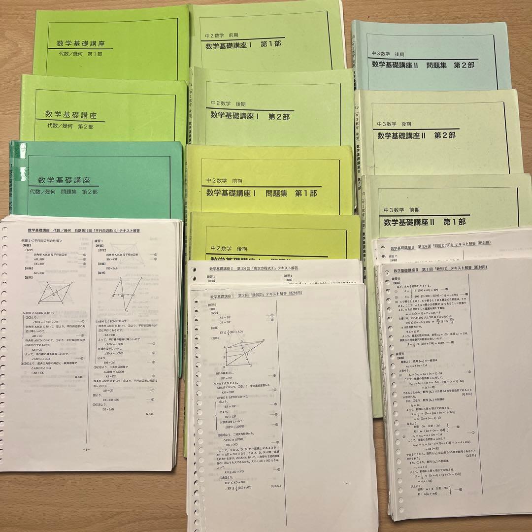 鉄緑会　中1〜中3 数学基礎講座 問題集セット