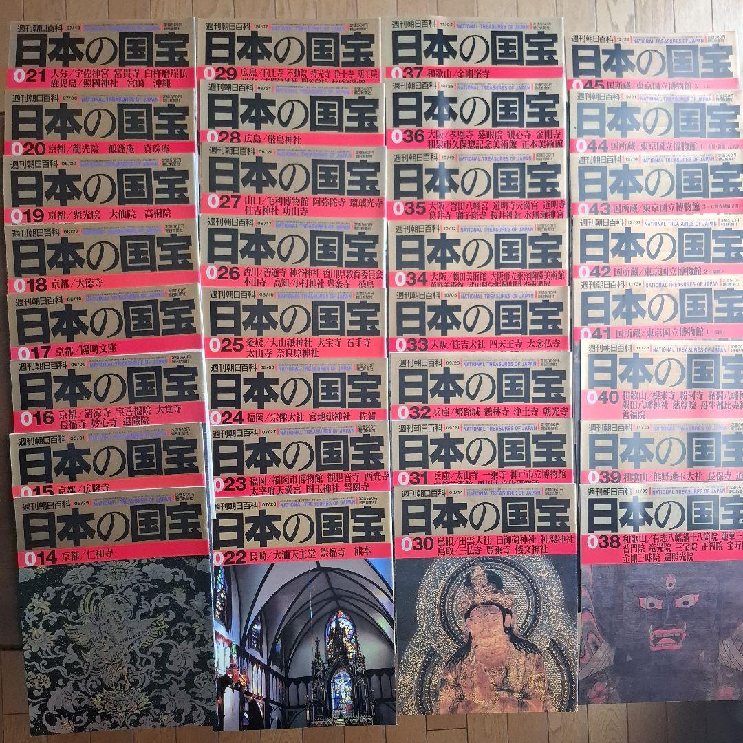 日本の国宝 全111冊(1997年～発行)週刊朝日百科