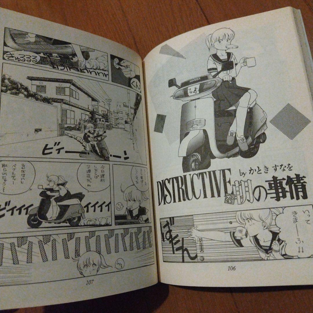 希少本 ガンダム コミケットセレクション'83 カトキハジメ・園田健一作品収録
