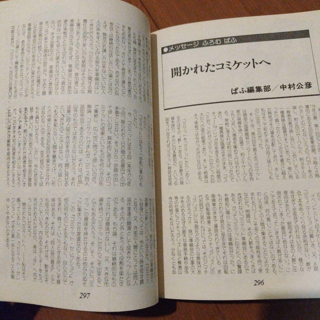 希少本 ガンダム コミケットセレクション'83 カトキハジメ・園田健一作品収録