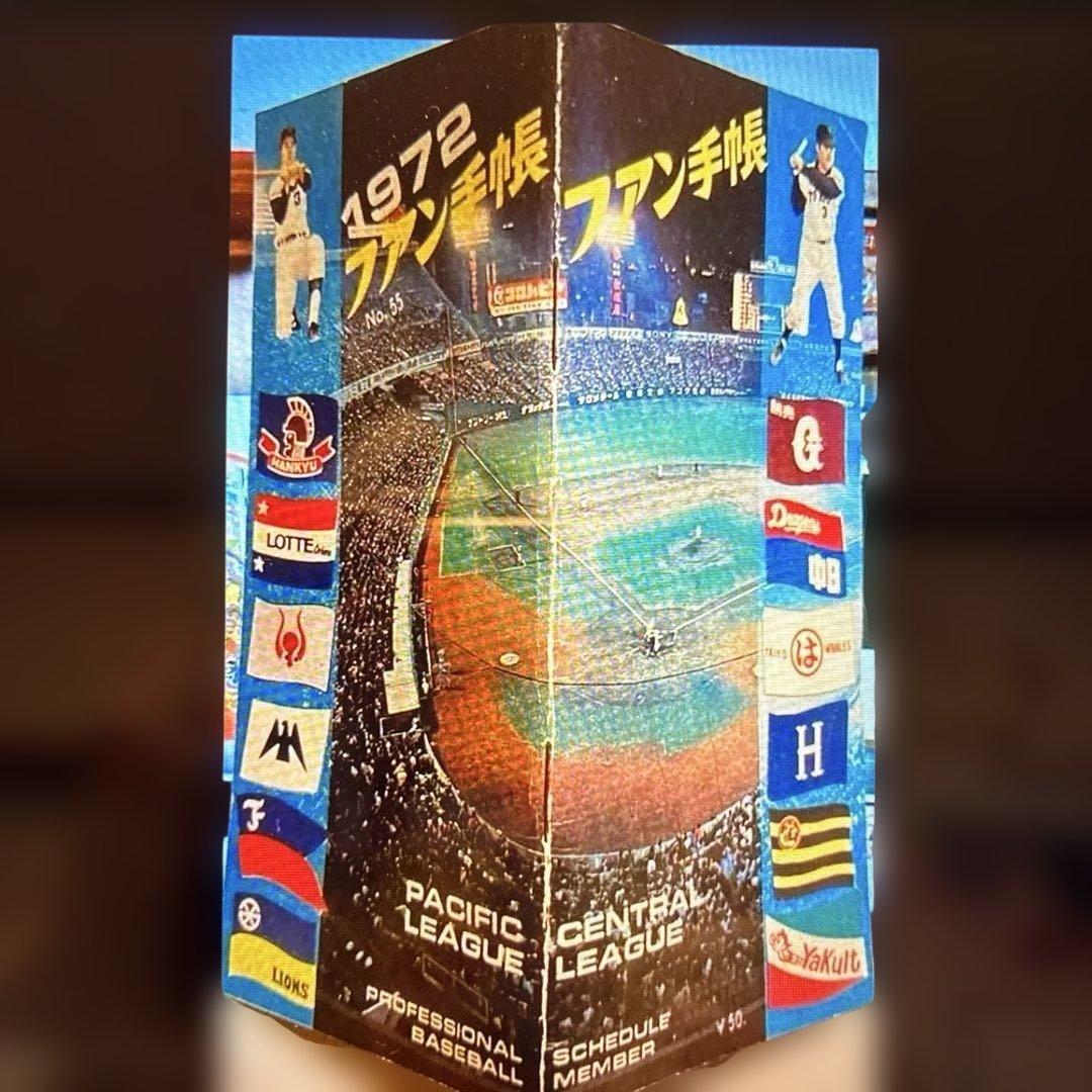 ▶︎ ◎希少！プロ野球ファン手帳　10冊セット　1950〜1972年　当時もの