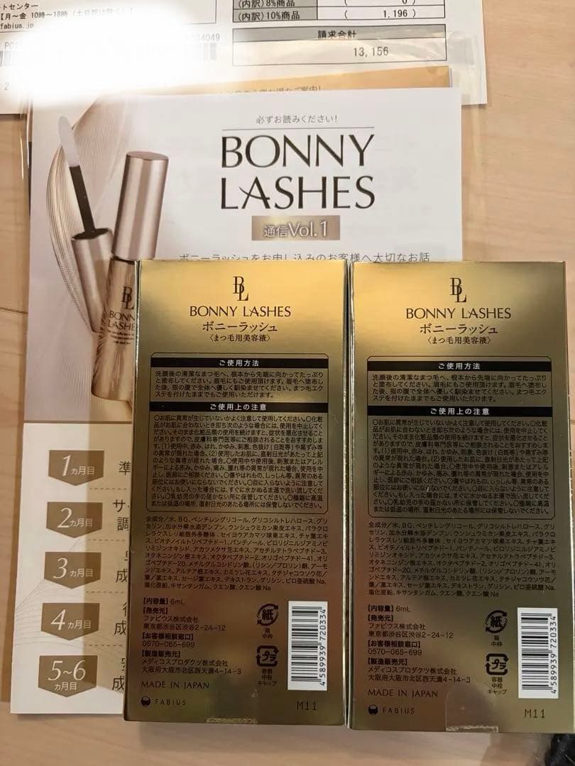 BONNYLASHES まつ毛美容液　2箱セット　未開封