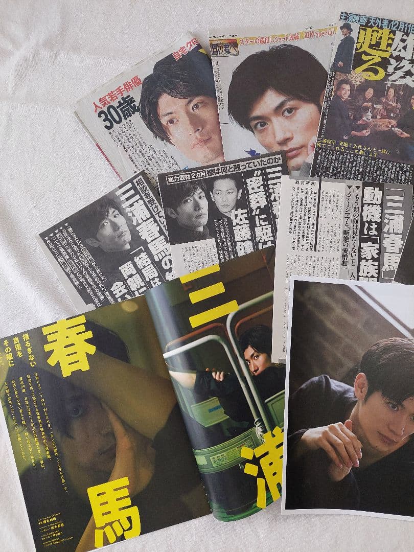三浦春馬 さん　掲載紙