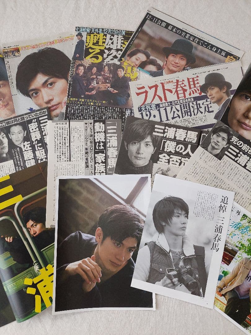 三浦春馬 さん　掲載紙