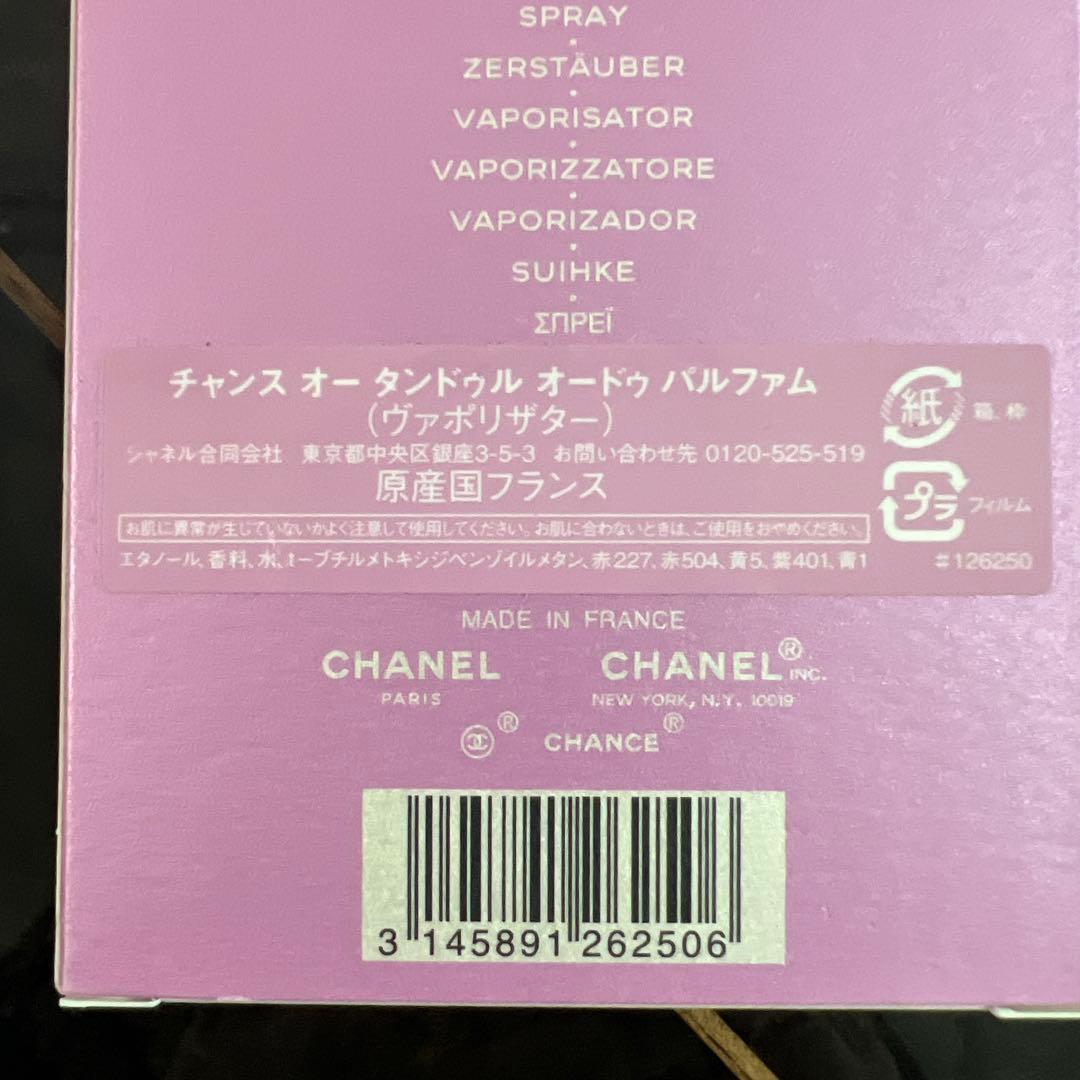 CHANEL シャネル チャンス オータンドゥル オードゥ パルファム 50ml