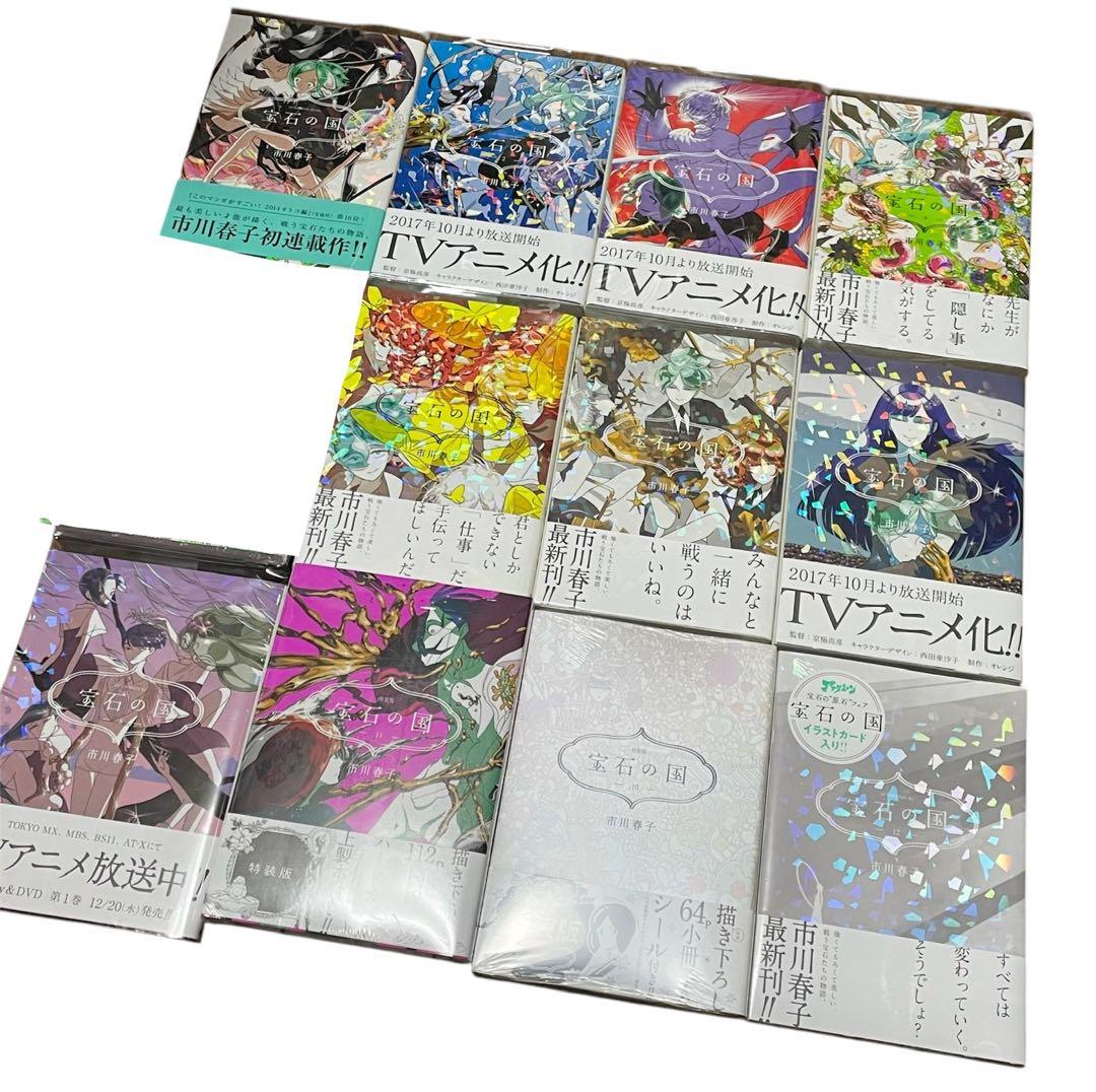 宝石の国　市川春子