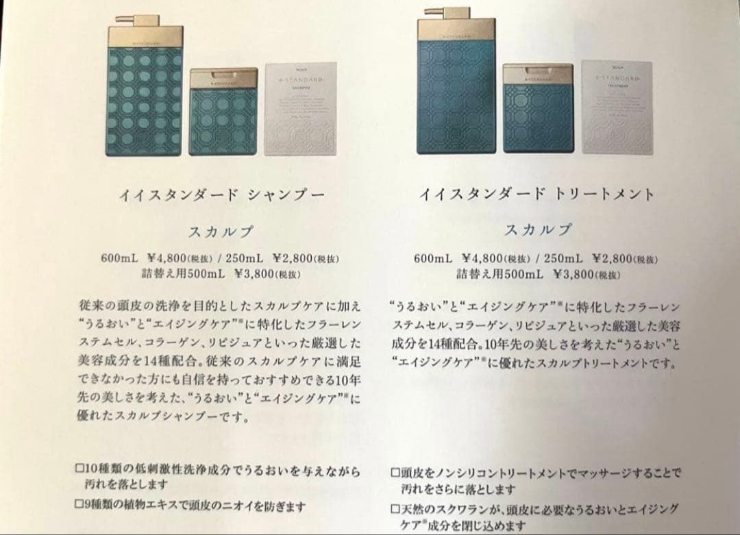 新品未使用/ESTANDARDイイスタンダードスカルプシャンプートリートメント