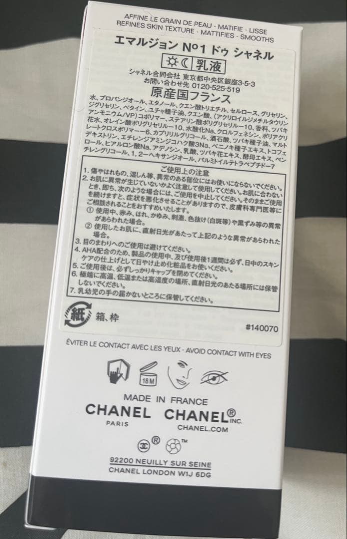 CHANEL エマルジョン N°1 ドゥ シャネル　乳液