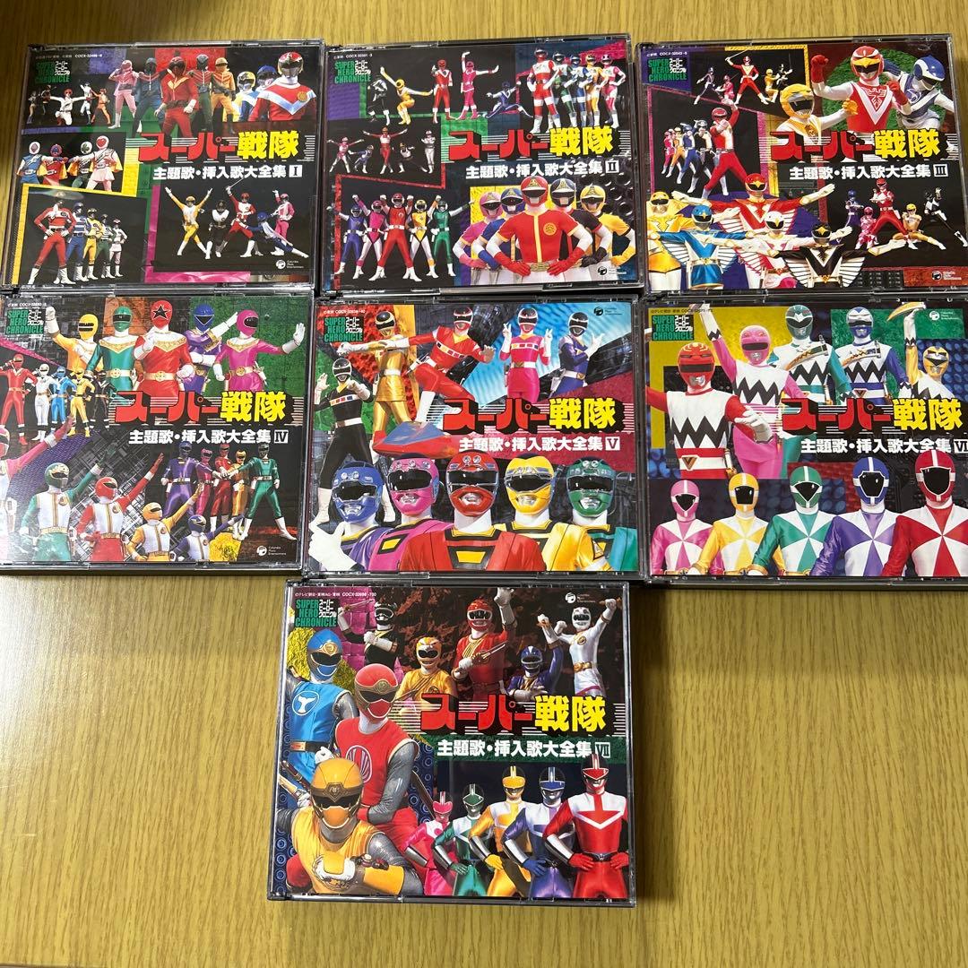 スーパーヒーロー・クロニクル～スーパー戦隊主題歌・挿入歌大全集1〜7セット販売