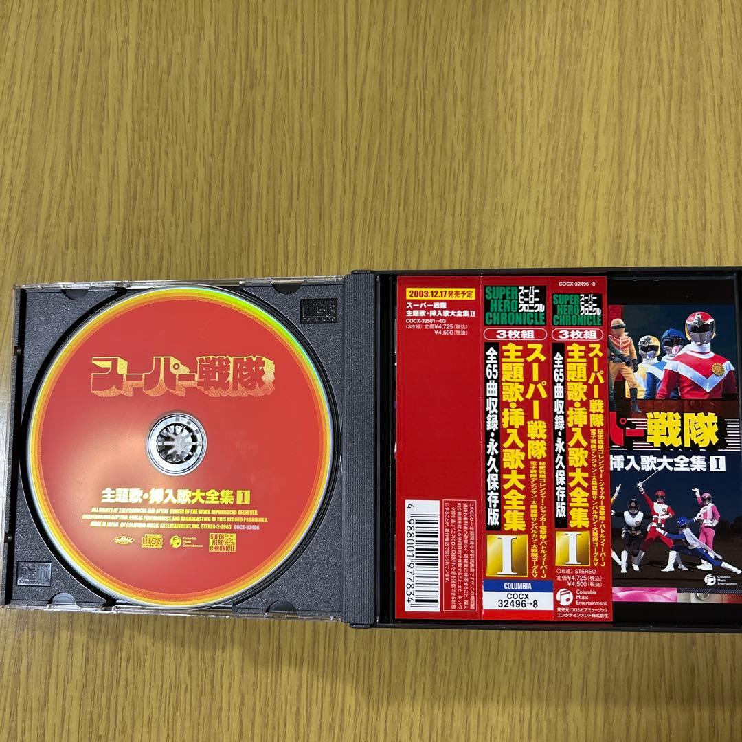 スーパーヒーロー・クロニクル～スーパー戦隊主題歌・挿入歌大全集1〜7セット販売