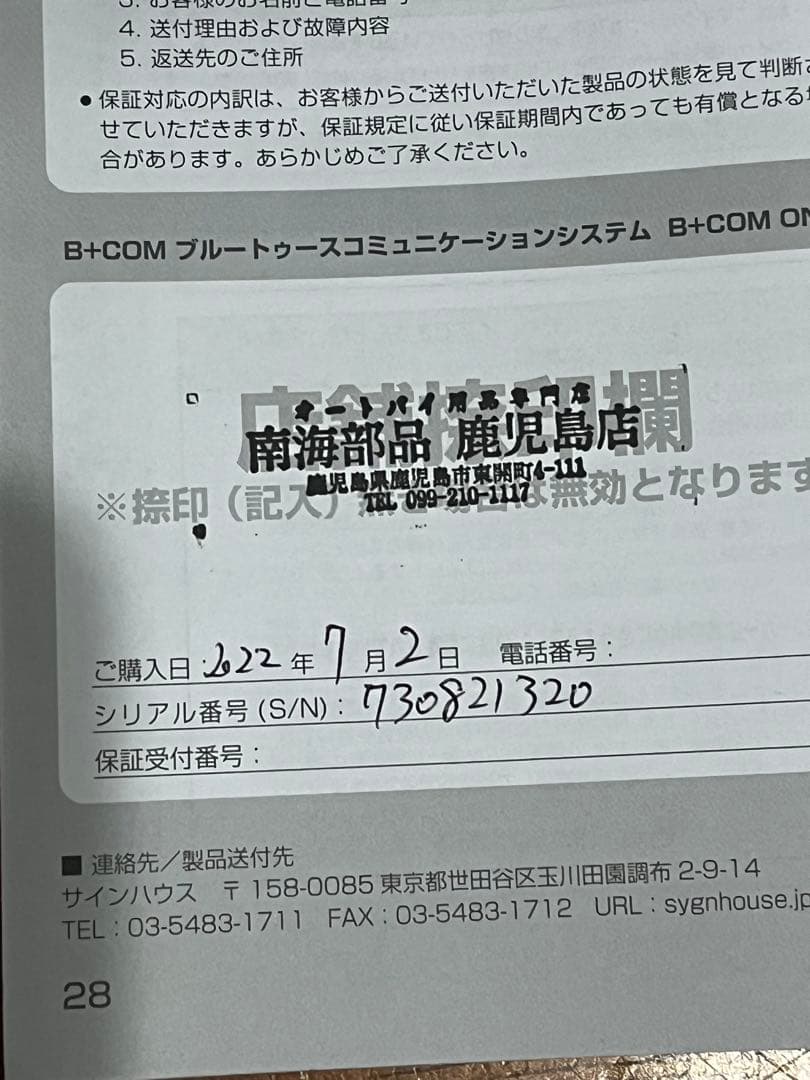 b+com ONE アームマイクユニット