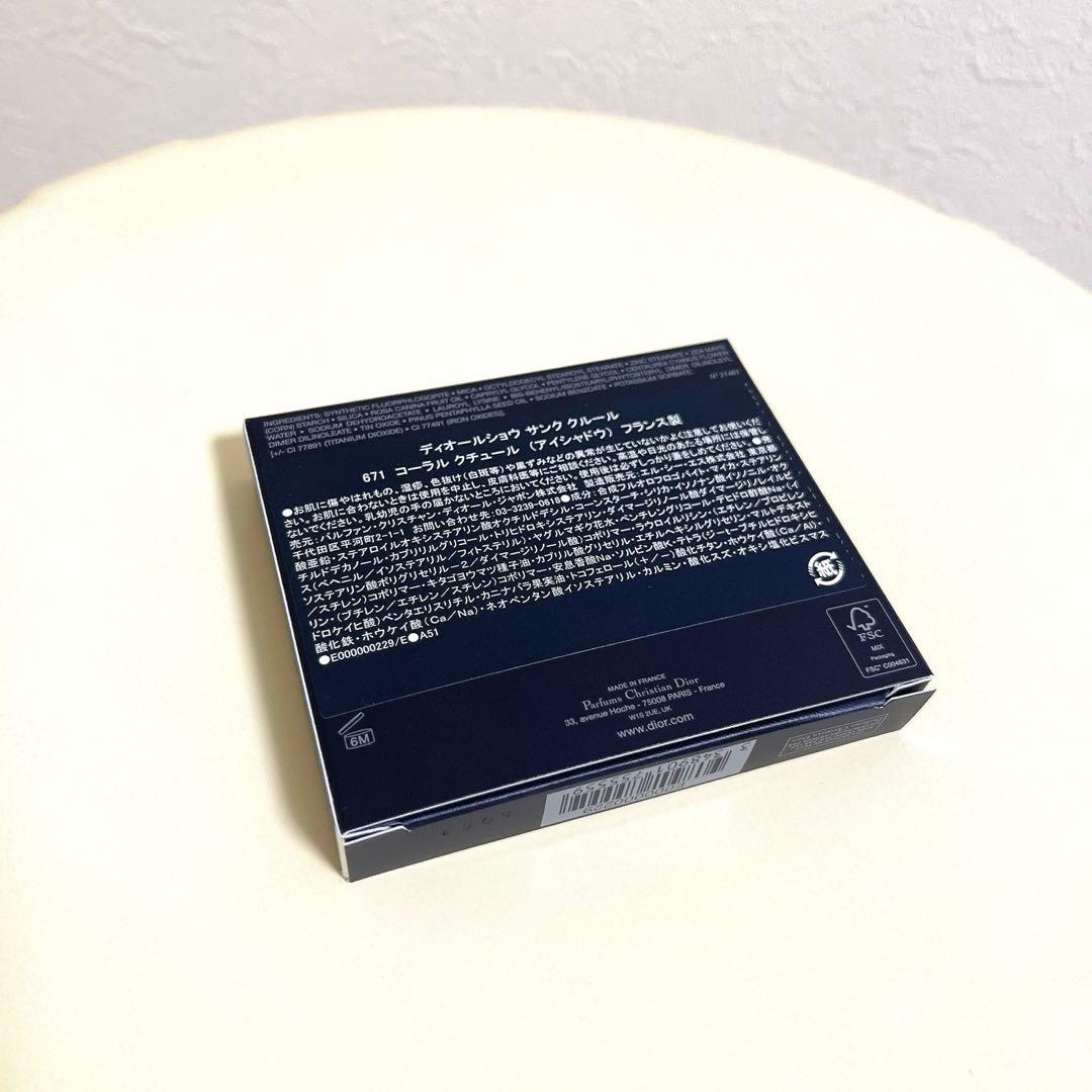 【新品・未使用】ディオール ディオールショウ サンククルール 671