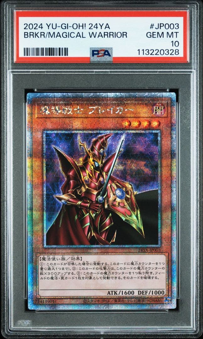 遊戯王　魔導戦士ブレイカー　クオシク　PSA10 25th