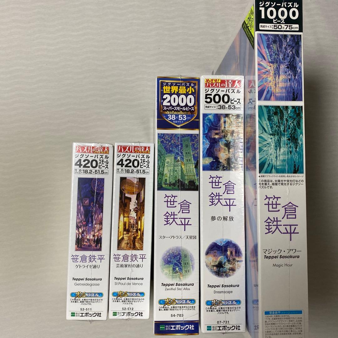 【新品未開封】光る笹倉鉄平ジグソーパズル5点セット