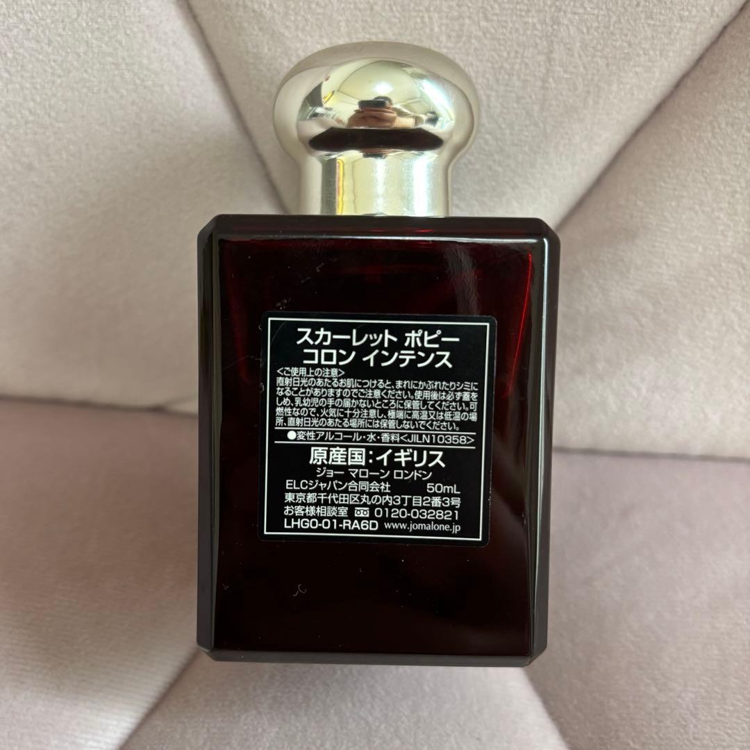 ジョーマローン　スカーレットポピー　50ml 香水