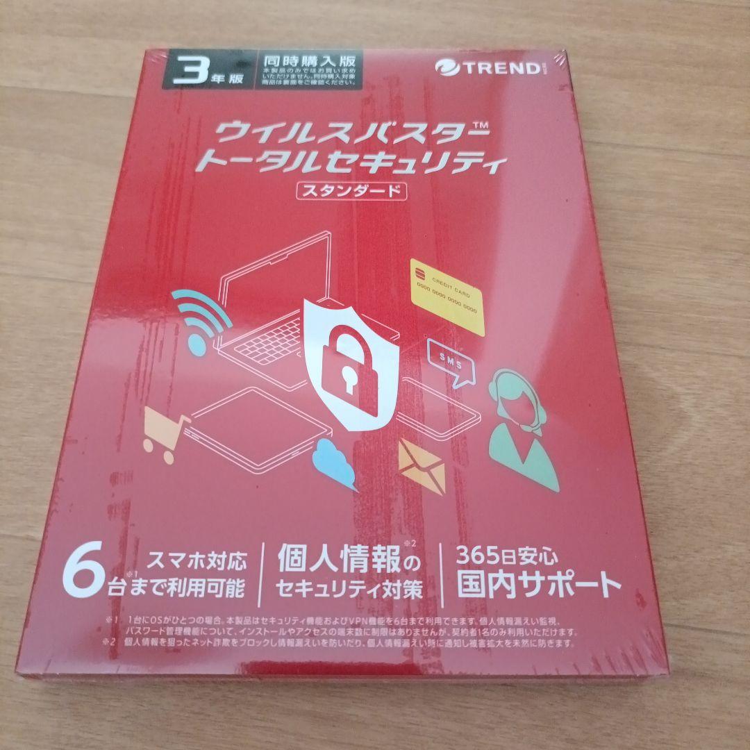 ウイルスバスター トータルセキュリティ スタンダード　３年版