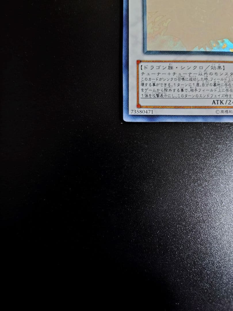 ブラックローズドラゴン。ホログラフィック。良品。五つ目個体。